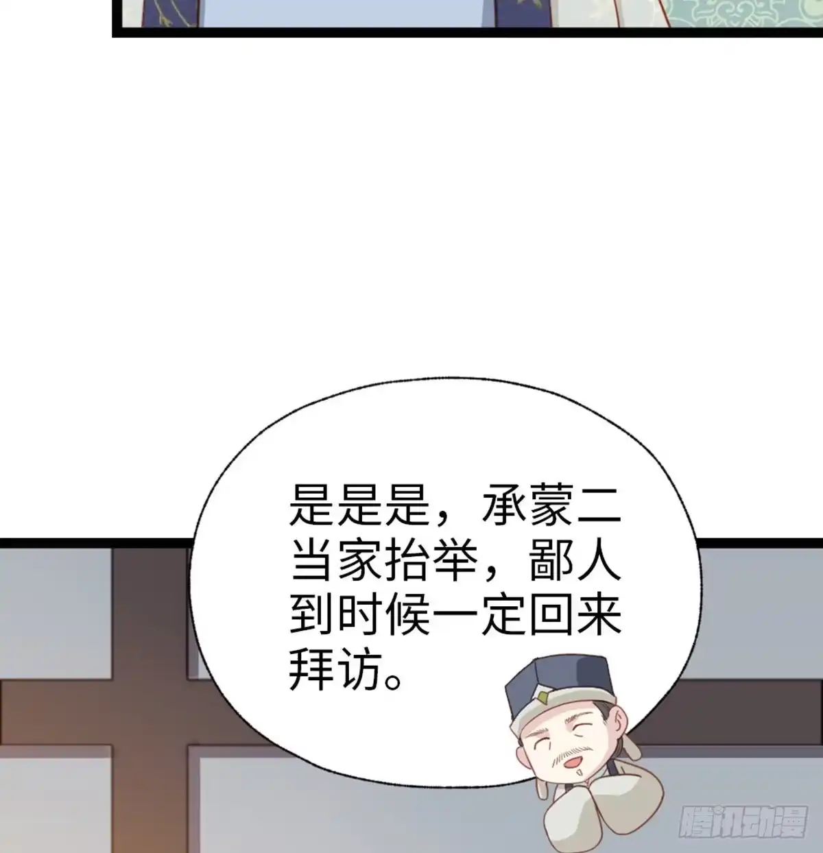 《站住！奉旨打劫》第33话 赎儿子X2 第54页