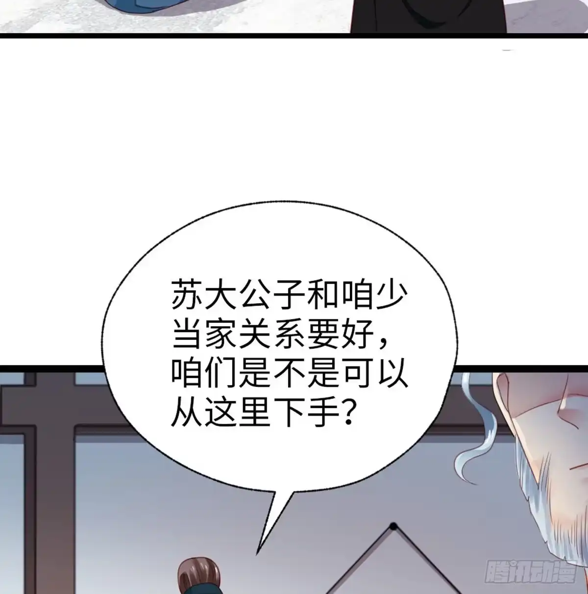 《站住！奉旨打劫》第33话 赎儿子X2 第23页