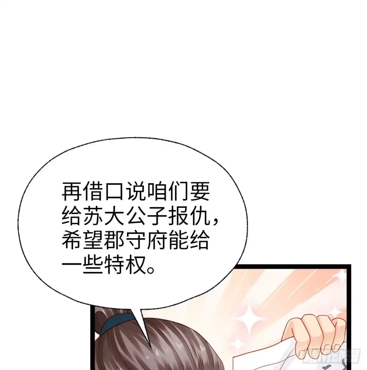 《站住！奉旨打劫》第33话 赎儿子X2 第4页