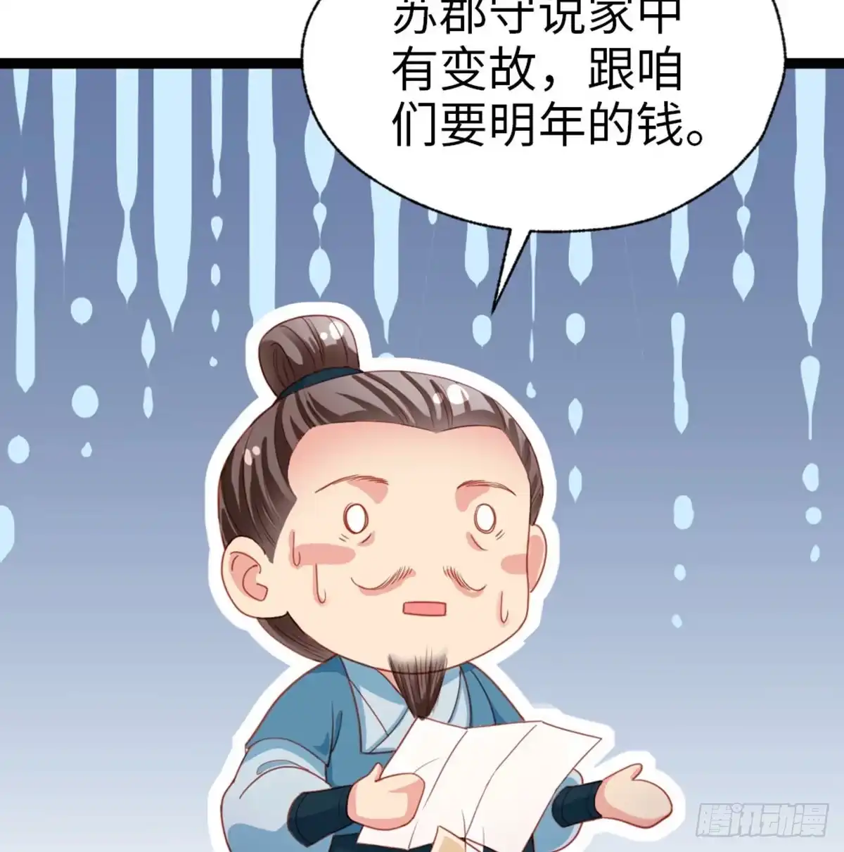 《站住！奉旨打劫》第33话 赎儿子X2 第15页