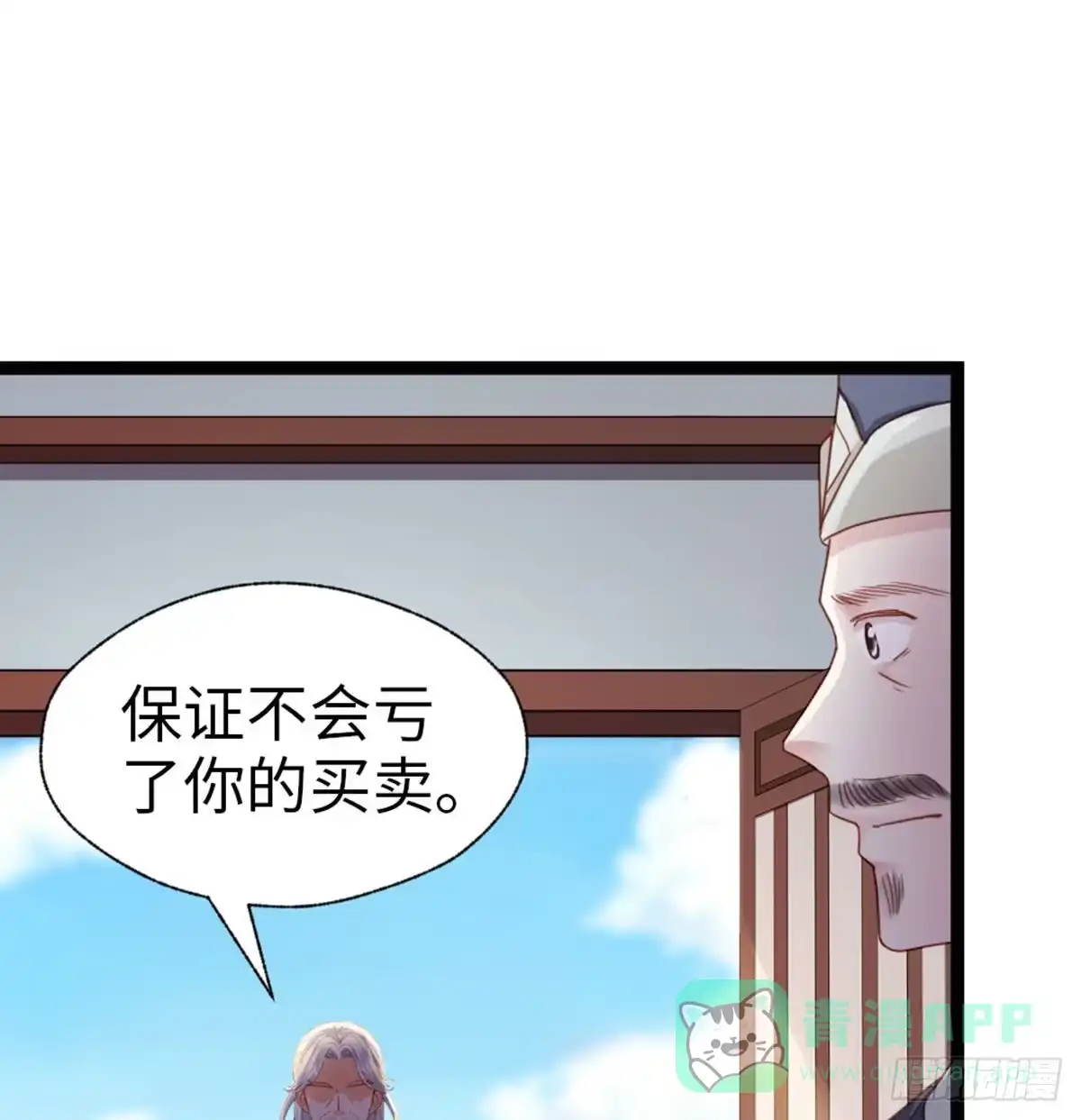《站住！奉旨打劫》第33话 赎儿子X2 第51页