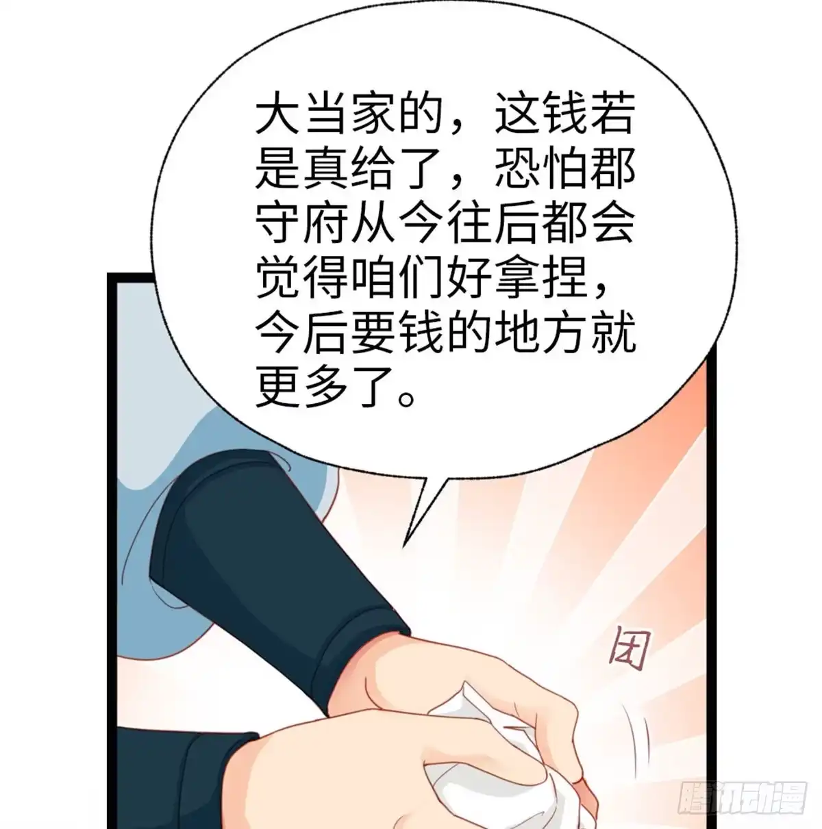 《站住！奉旨打劫》第33话 赎儿子X2 第20页