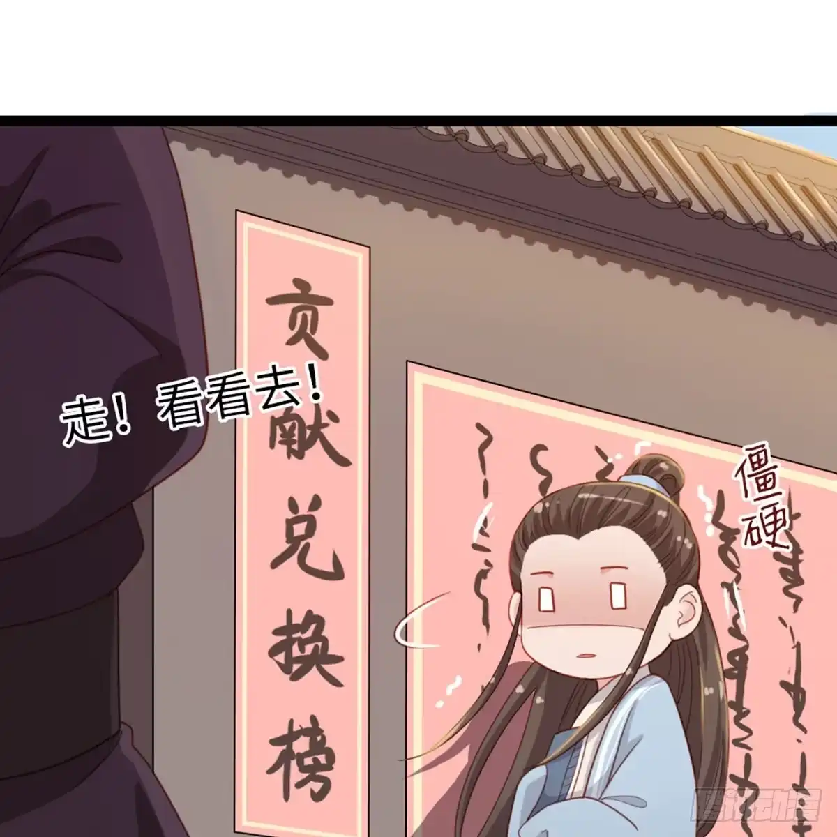 《站住！奉旨打劫》第33话 赎儿子X2 第37页