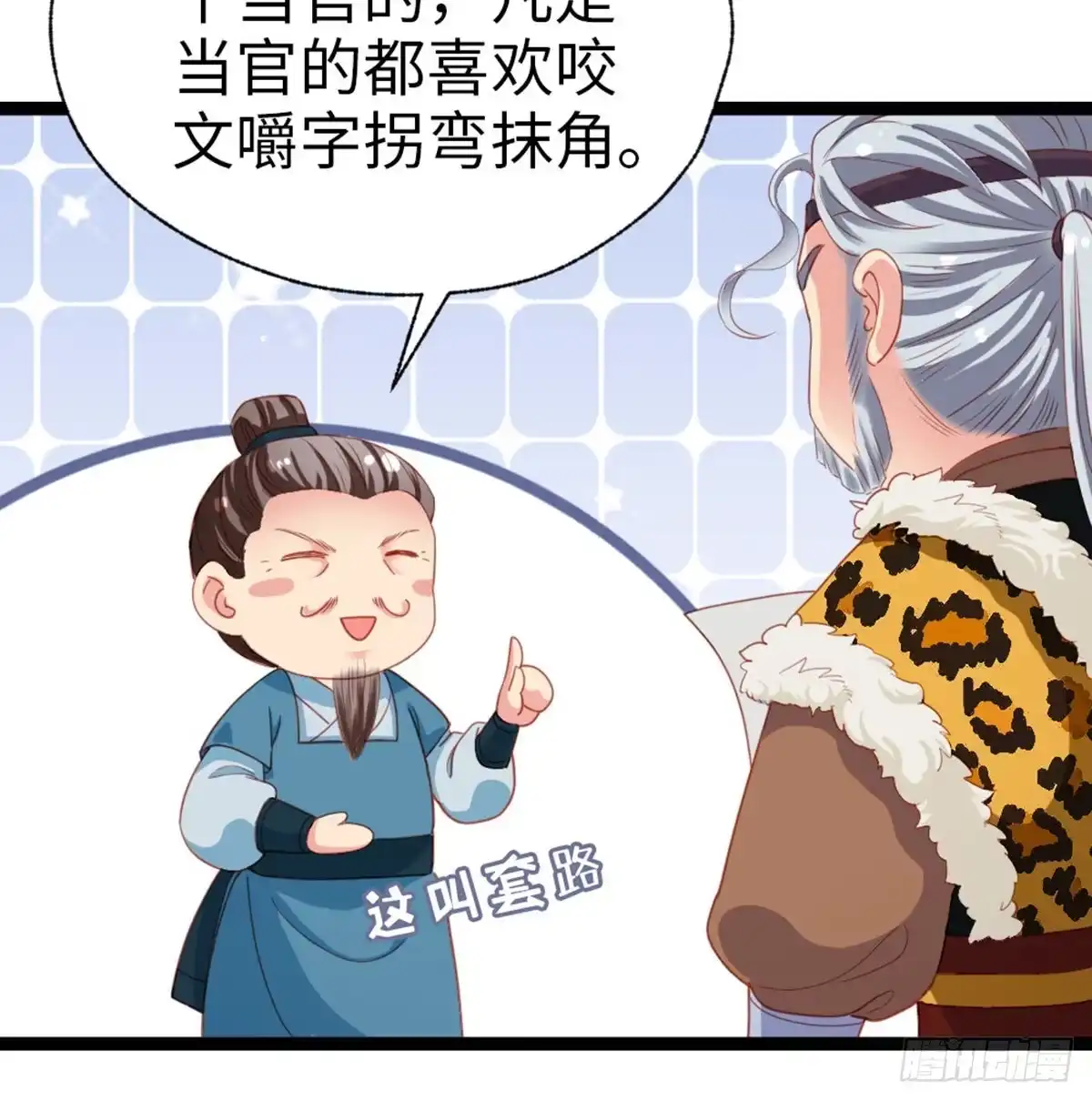《站住！奉旨打劫》第33话 赎儿子X2 第8页