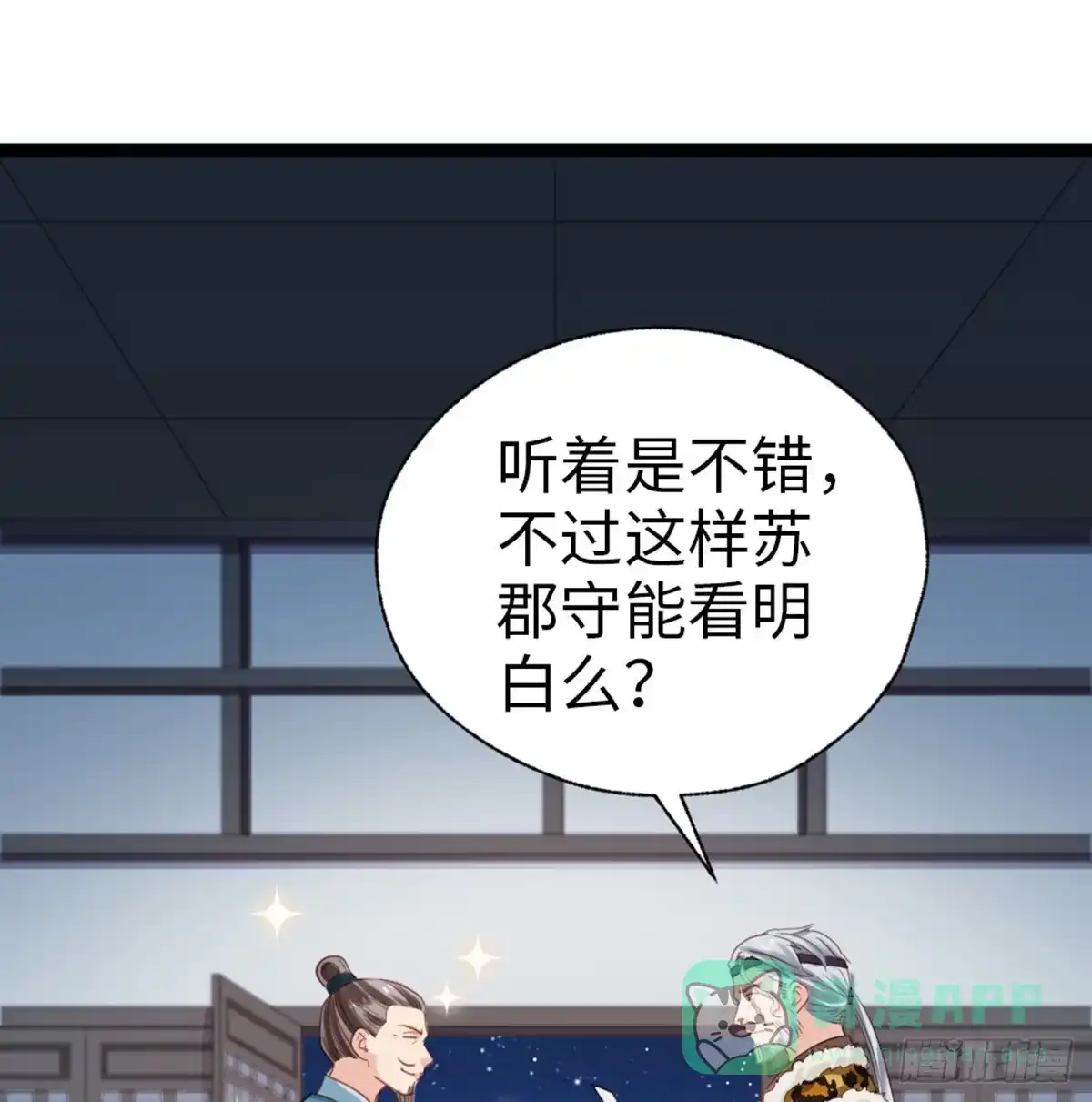 《站住！奉旨打劫》第33话 赎儿子X2 第6页