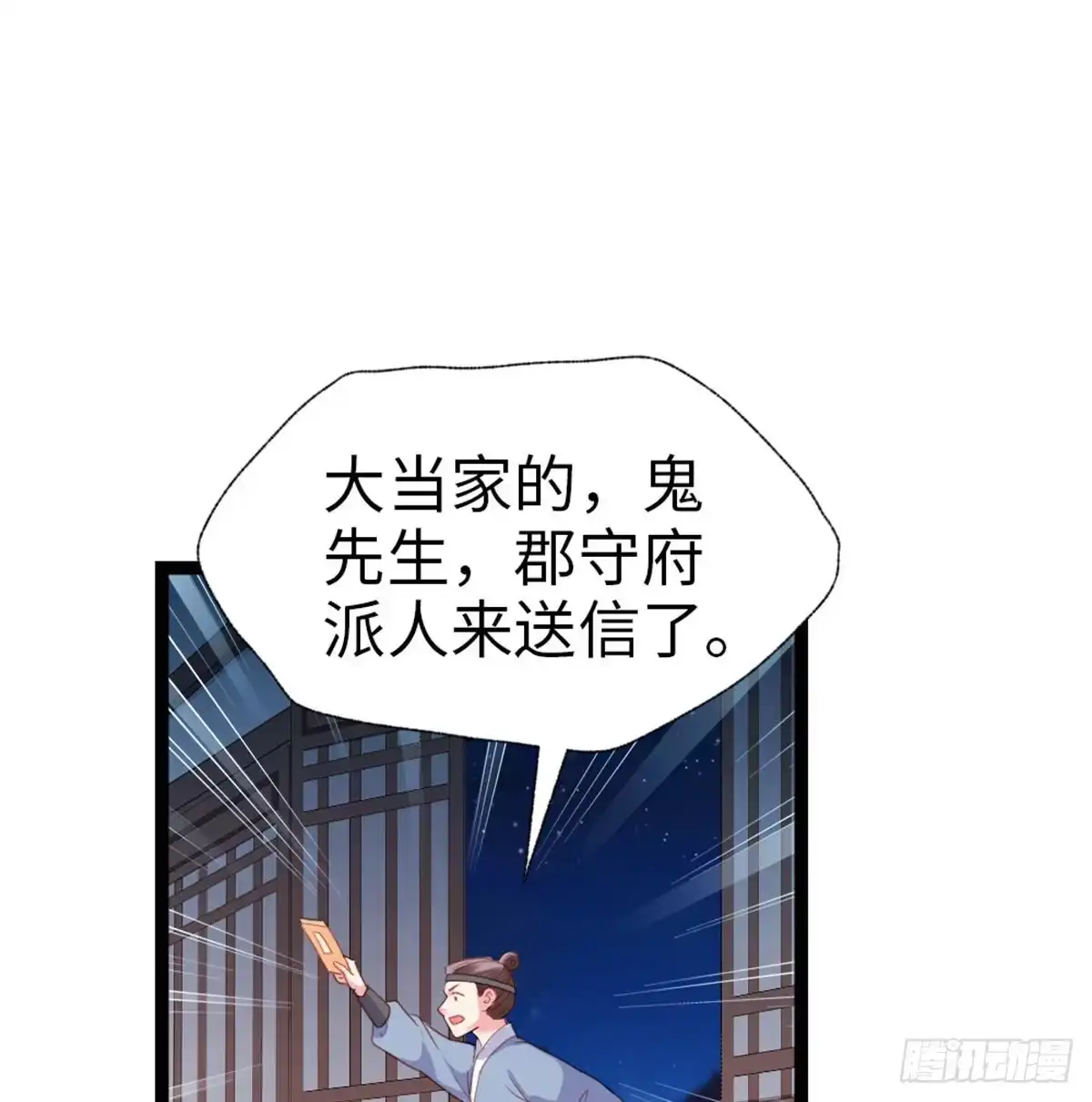 《站住！奉旨打劫》第33话 赎儿子X2 第9页