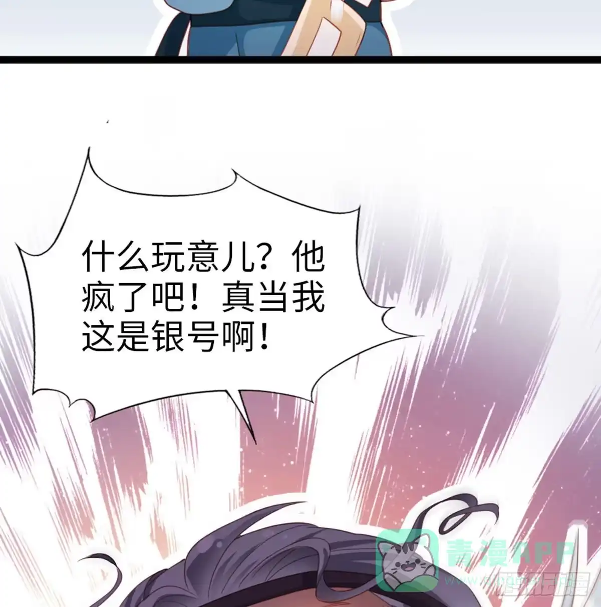 《站住！奉旨打劫》第33话 赎儿子X2 第16页