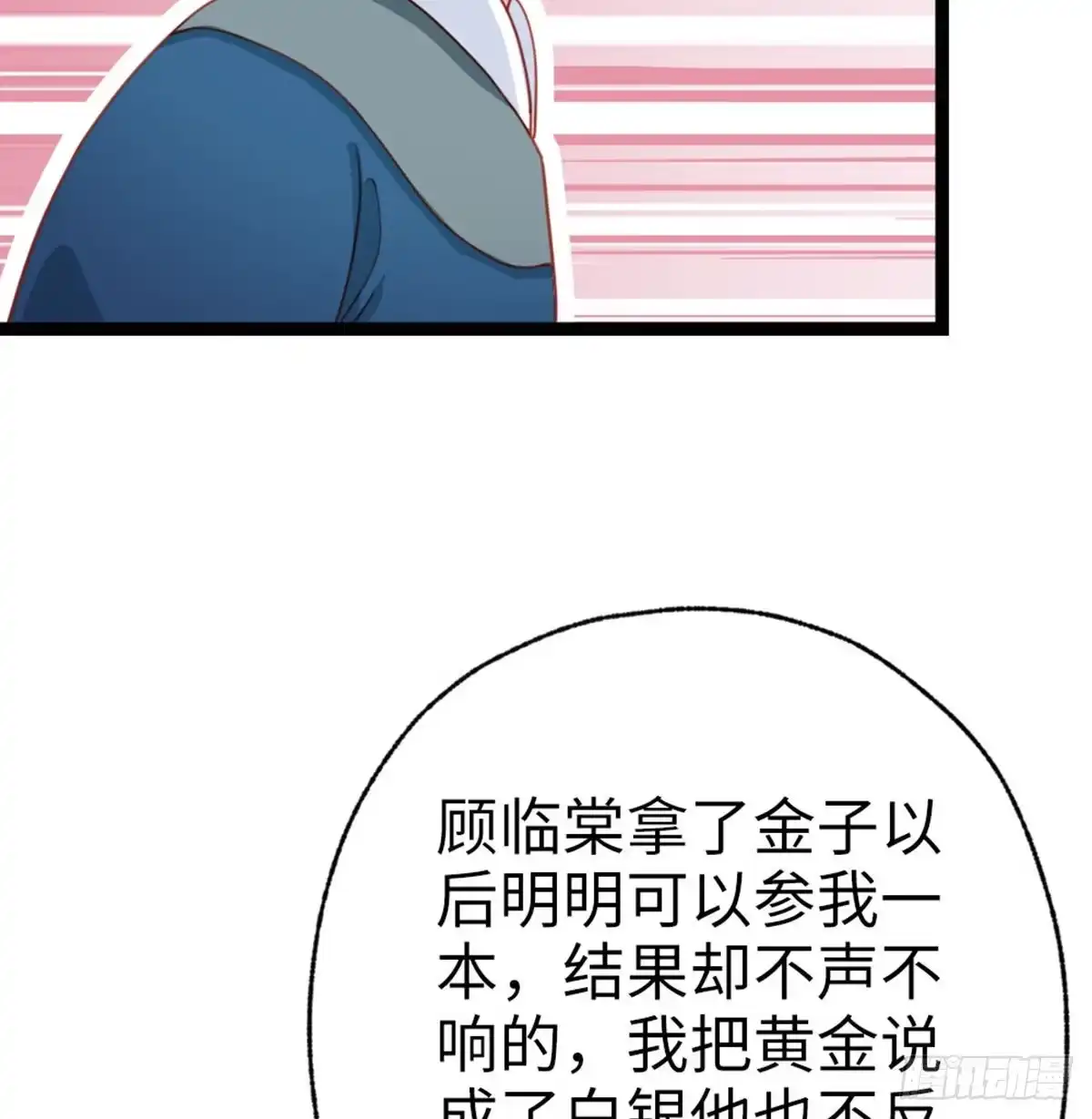 《站住！奉旨打劫》第34话 半斤八两 第14页