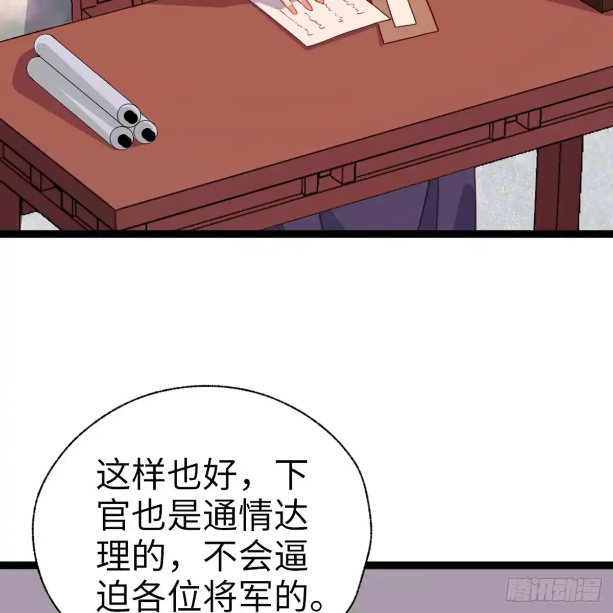《站住！奉旨打劫》第34话 半斤八两 第30页