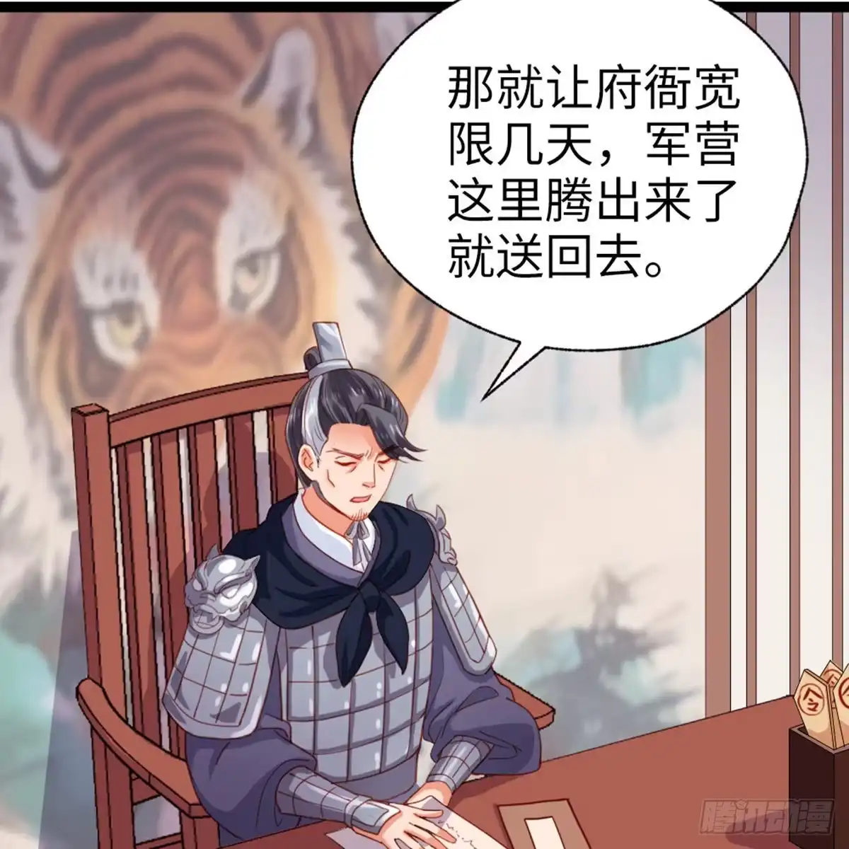 《站住！奉旨打劫》第34话 半斤八两 第29页
