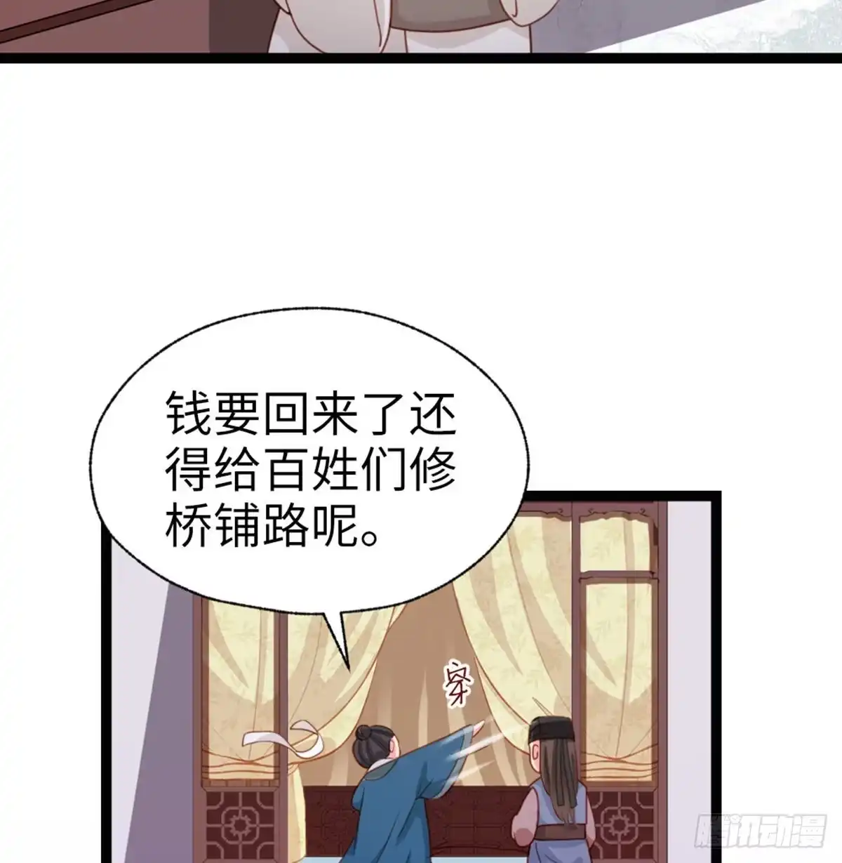 《站住！奉旨打劫》第34话 半斤八两 第10页