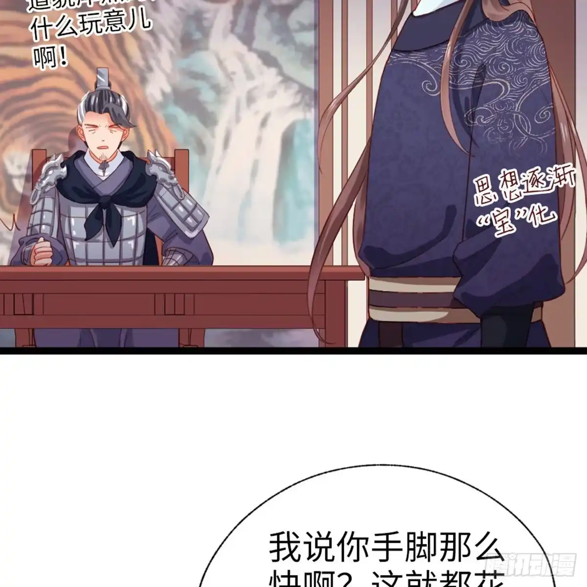 《站住！奉旨打劫》第34话 半斤八两 第37页