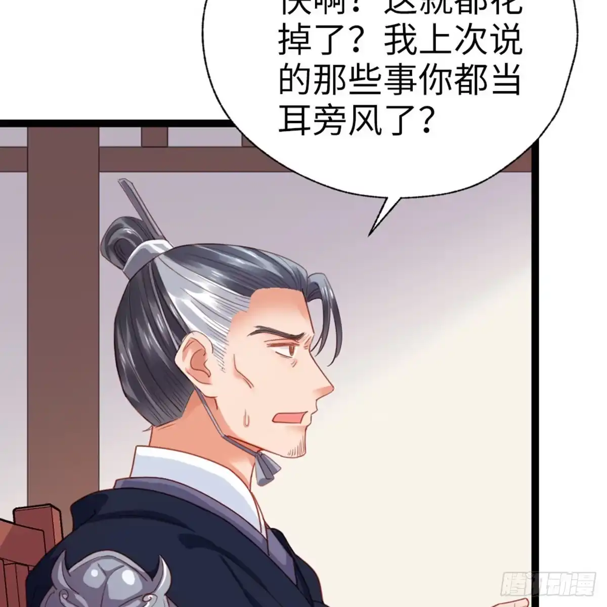 《站住！奉旨打劫》第34话 半斤八两 第38页