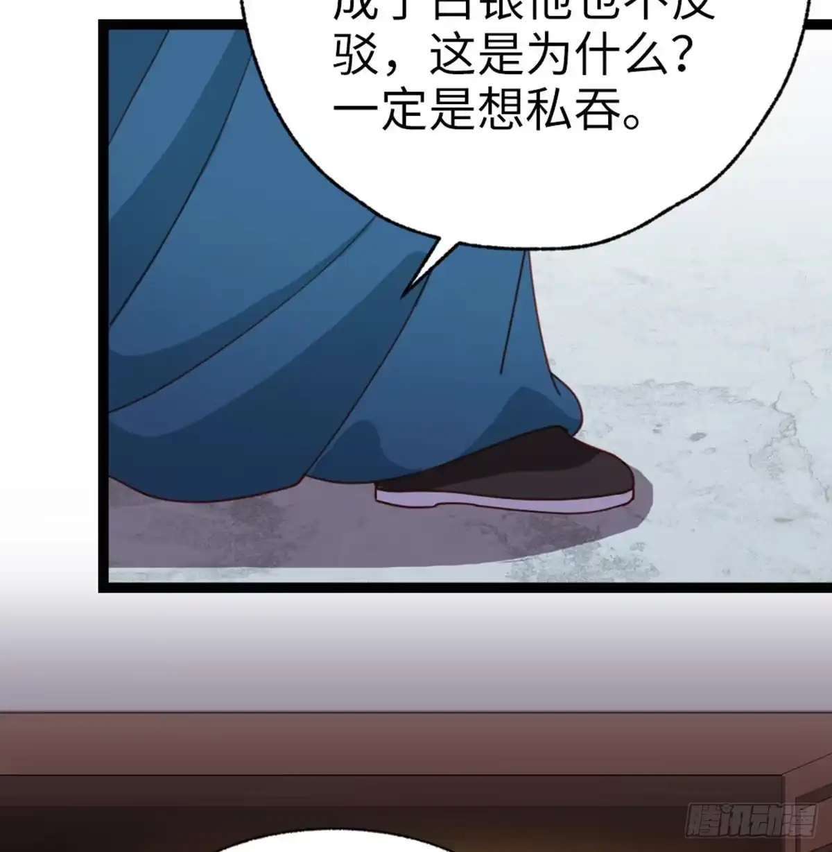 《站住！奉旨打劫》第34话 半斤八两 第15页