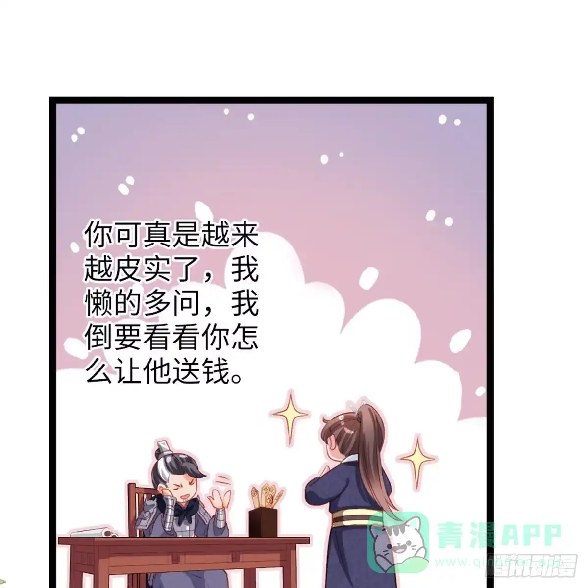 《站住！奉旨打劫》第34话 半斤八两 第41页