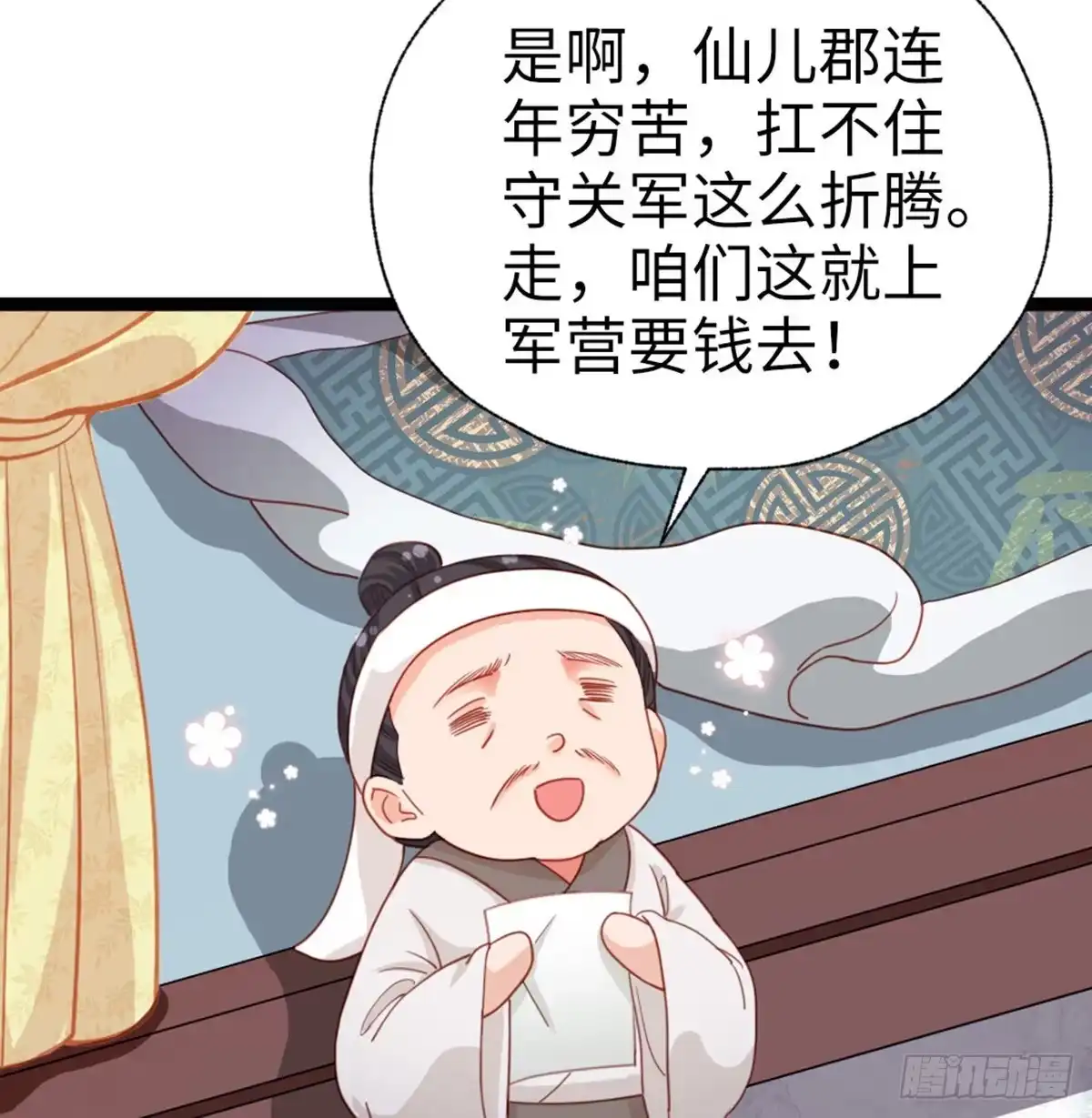 《站住！奉旨打劫》第34话 半斤八两 第9页