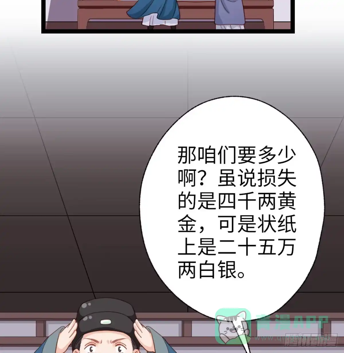 《站住！奉旨打劫》第34话 半斤八两 第11页