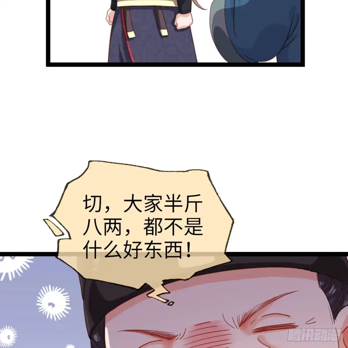 《站住！奉旨打劫》第34话 半斤八两 第27页