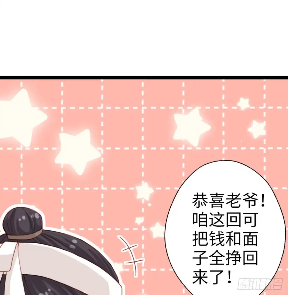 《站住！奉旨打劫》第34话 半斤八两 第7页
