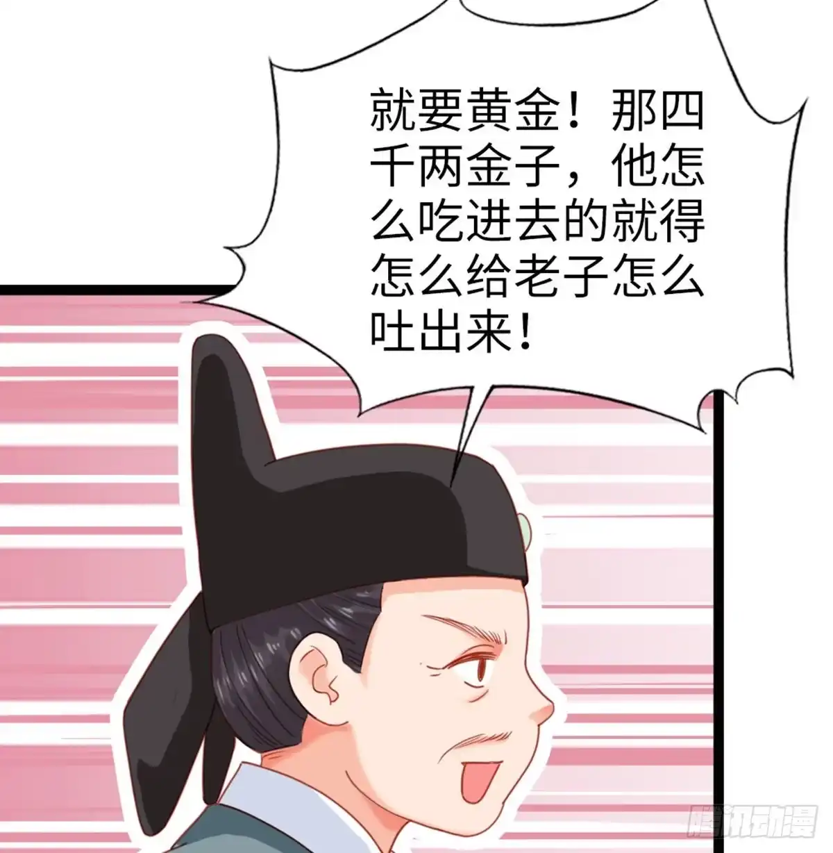 《站住！奉旨打劫》第34话 半斤八两 第13页
