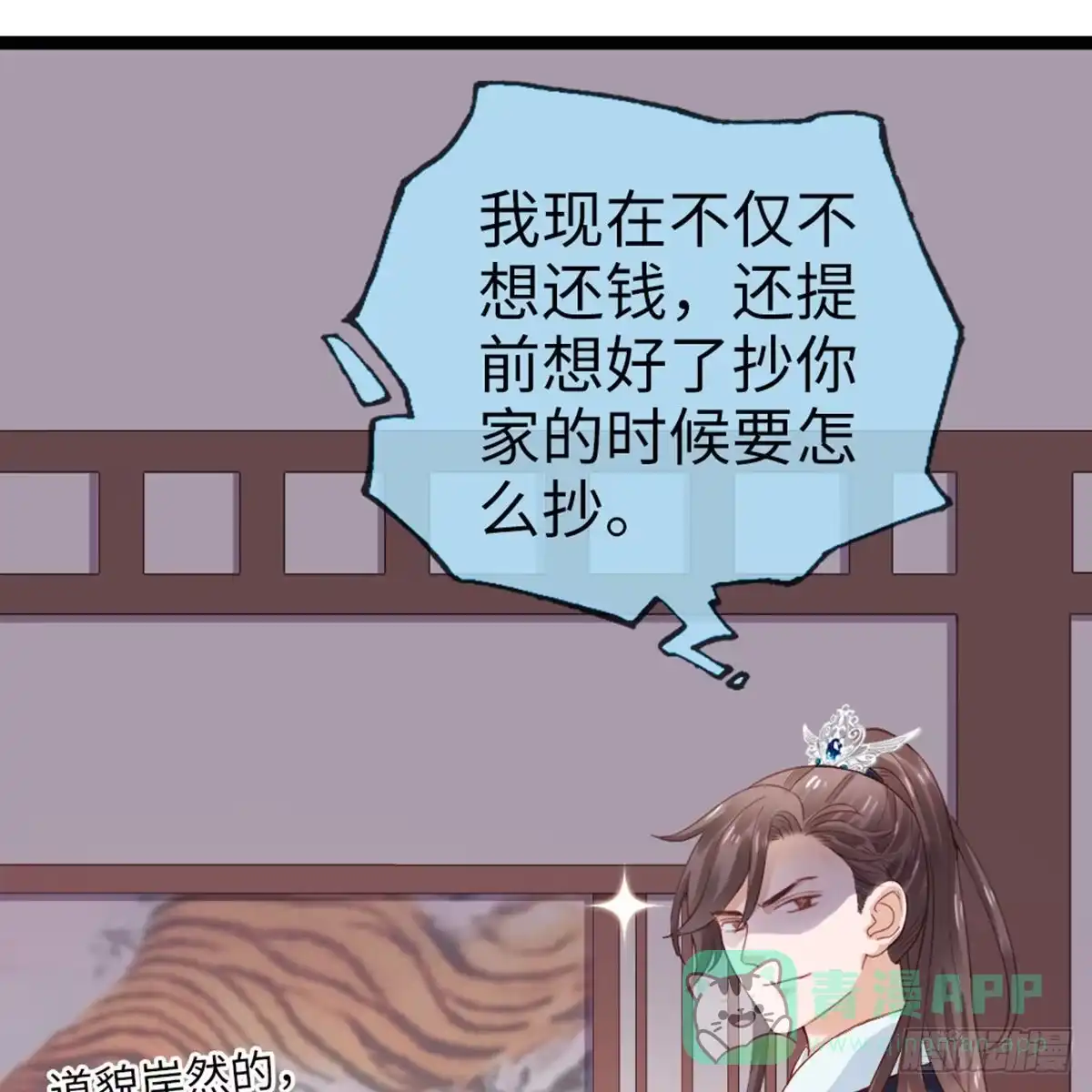 《站住！奉旨打劫》第34话 半斤八两 第36页