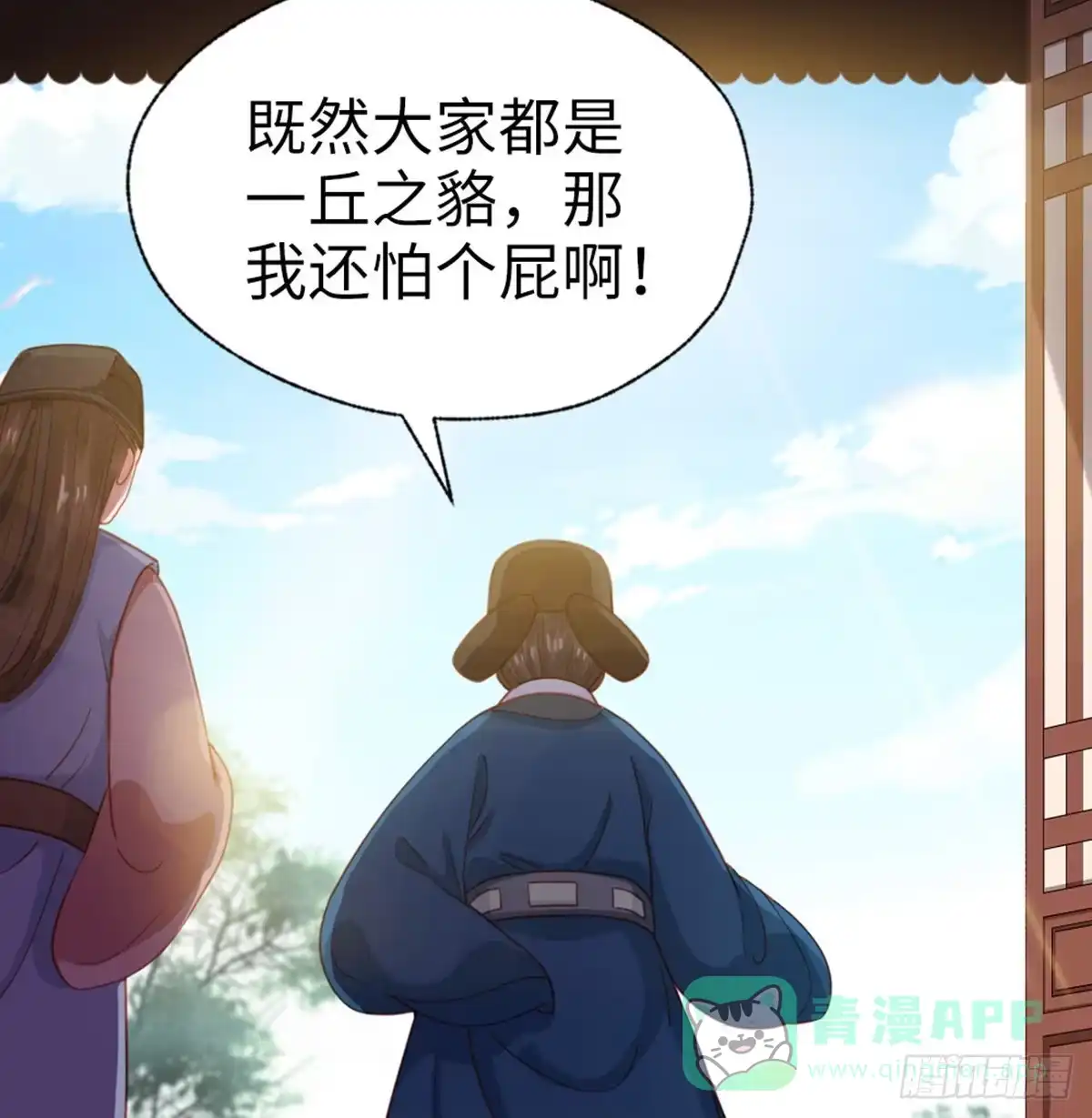 《站住！奉旨打劫》第34话 半斤八两 第16页