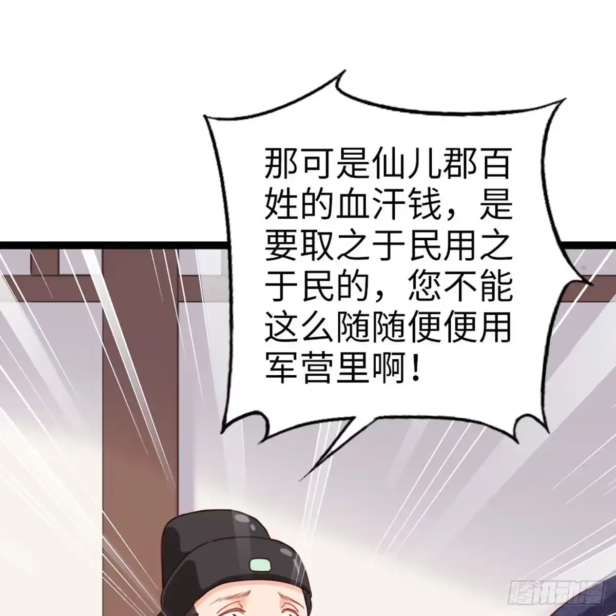 《站住！奉旨打劫》第34话 半斤八两 第24页