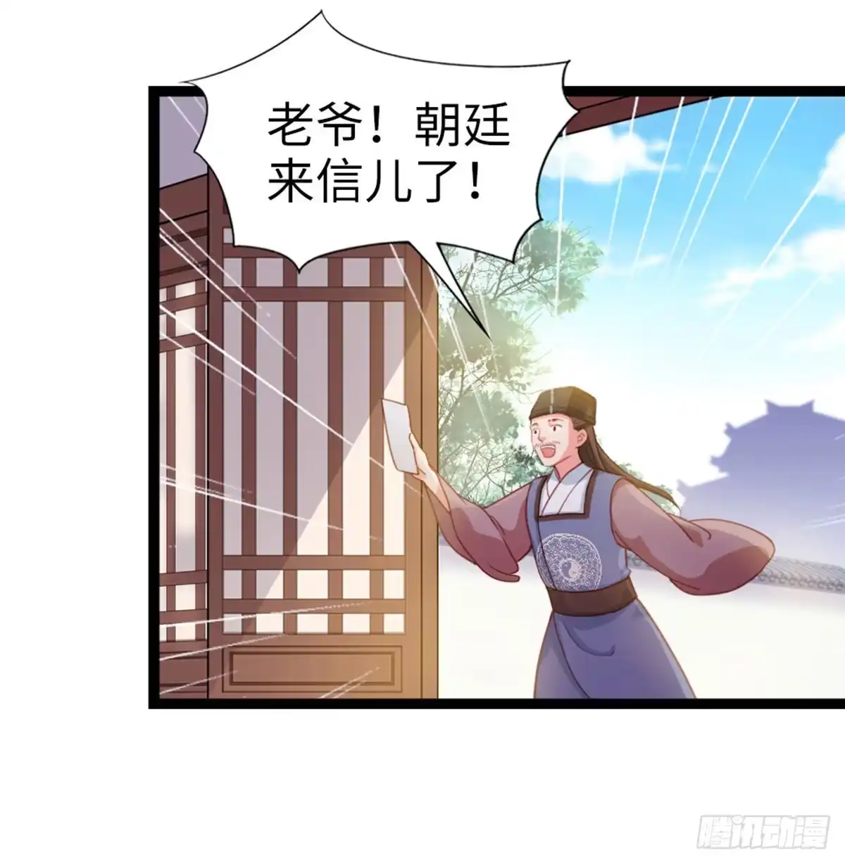 《站住！奉旨打劫》第34话 半斤八两 第4页