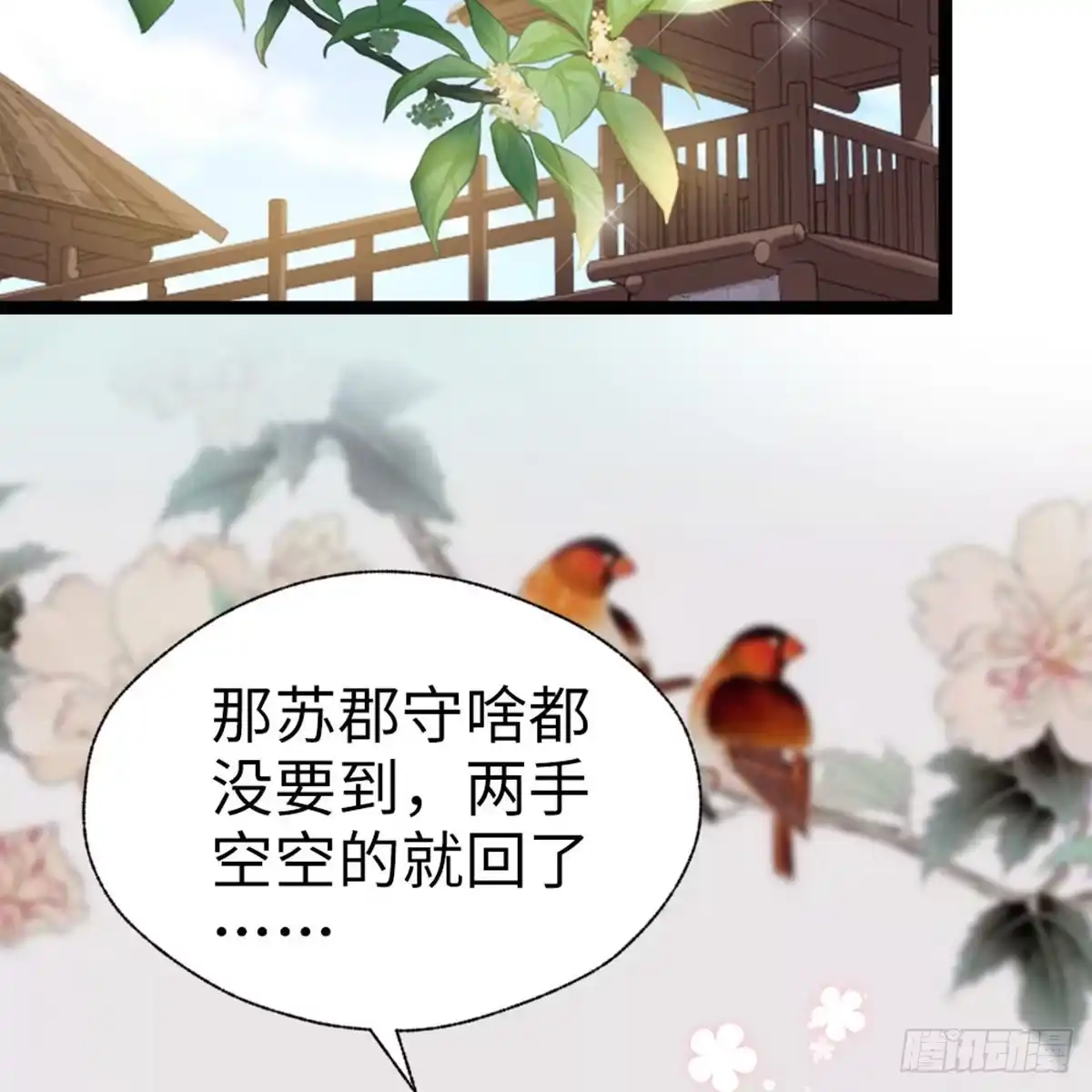 《站住！奉旨打劫》第34话 半斤八两 第43页