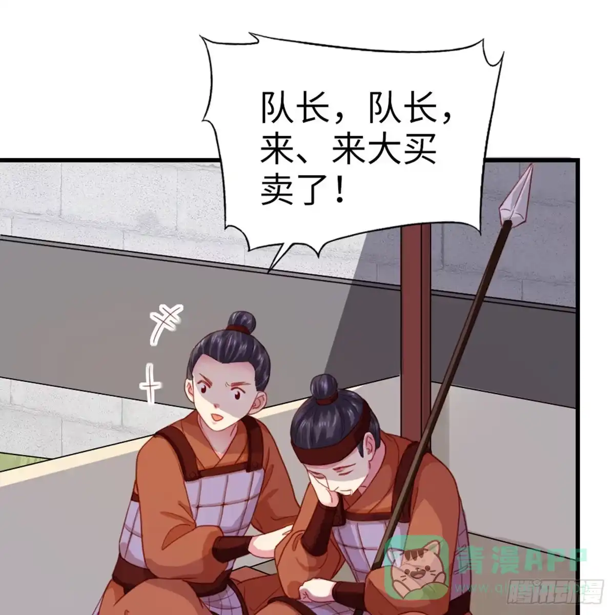 《站住！奉旨打劫》第35话 是你！ 第21页