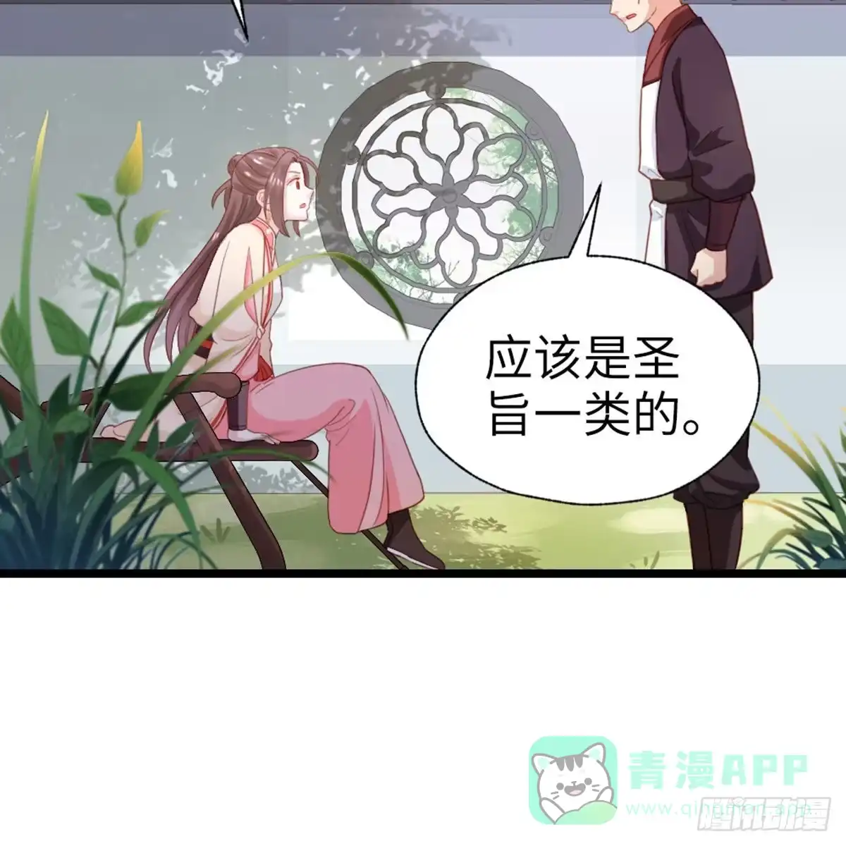 《站住！奉旨打劫》第35话 是你！ 第11页