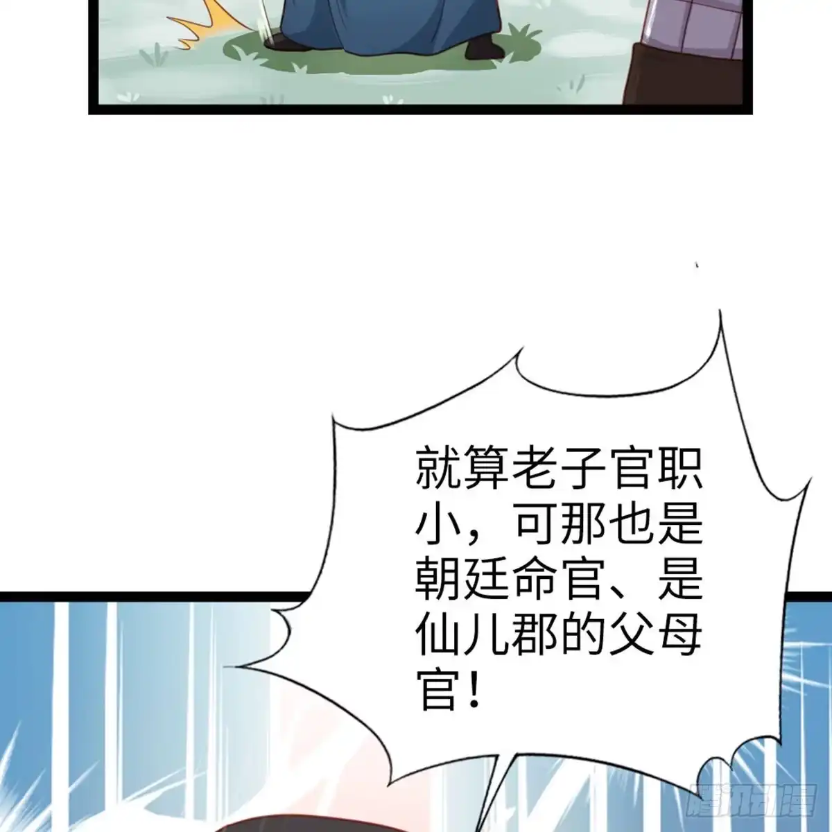 《站住！奉旨打劫》第35话 是你！ 第50页