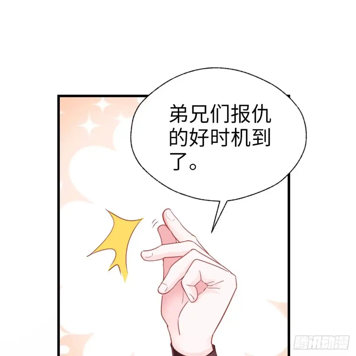 《站住！奉旨打劫》第35话 是你！ 第14页
