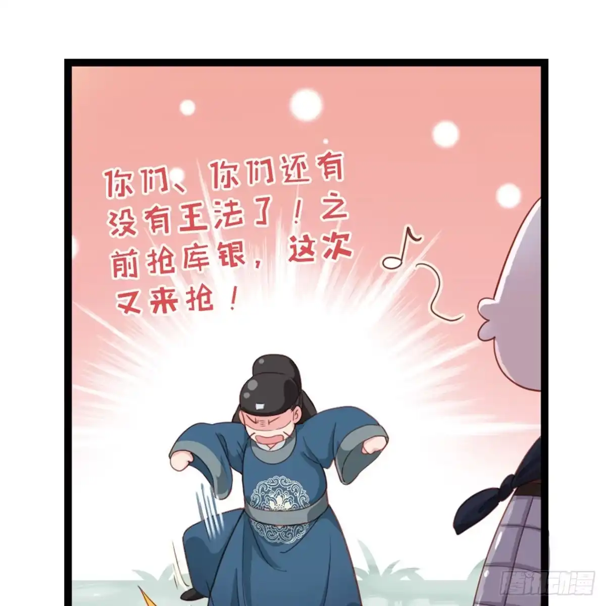 《站住！奉旨打劫》第35话 是你！ 第49页