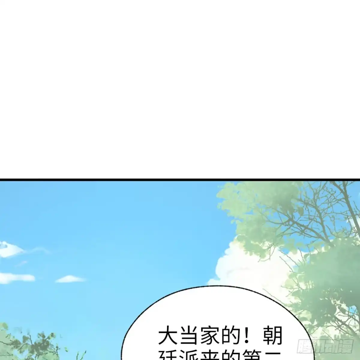 《站住！奉旨打劫》第35话 是你！ 第5页