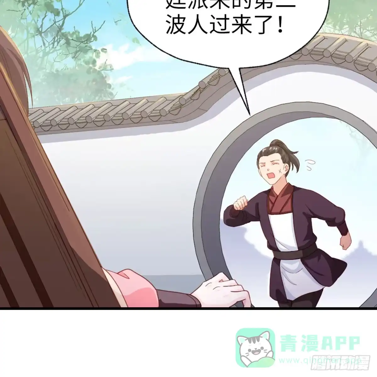 《站住！奉旨打劫》第35话 是你！ 第6页
