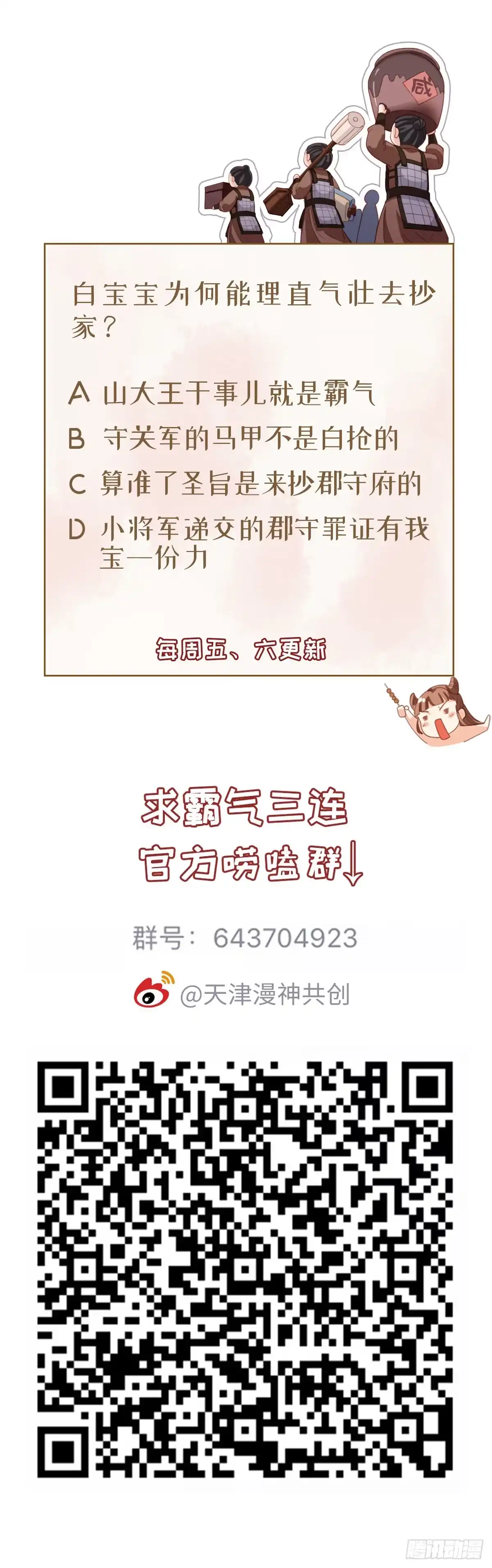 《站住！奉旨打劫》第35话 是你！ 第60页