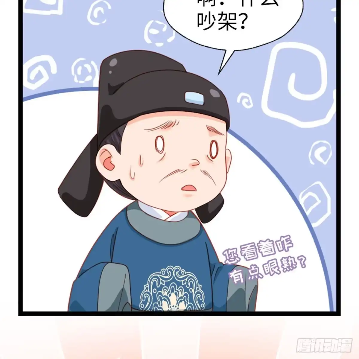 《站住！奉旨打劫》第35话 是你！ 第44页