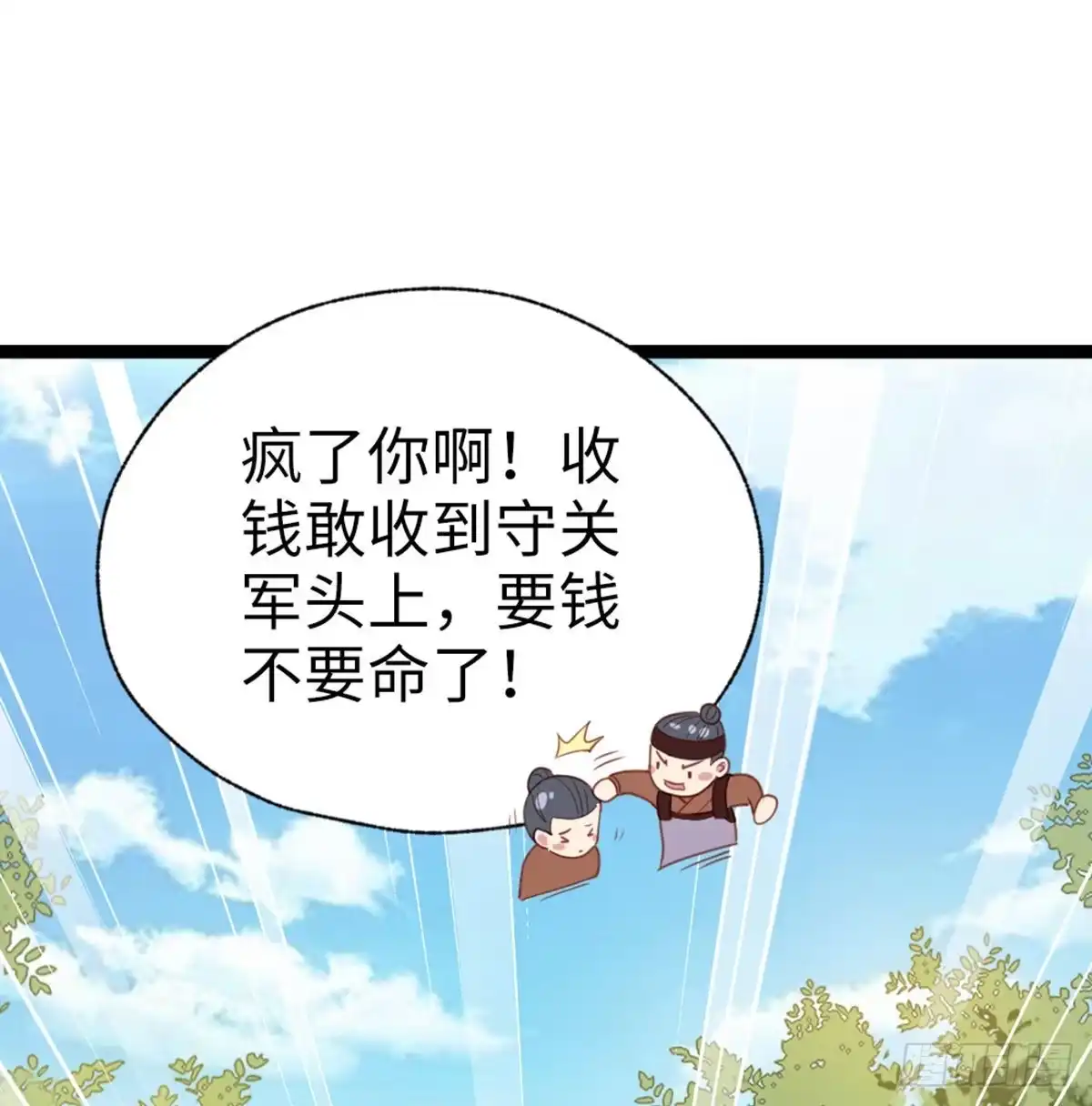 《站住！奉旨打劫》第35话 是你！ 第24页