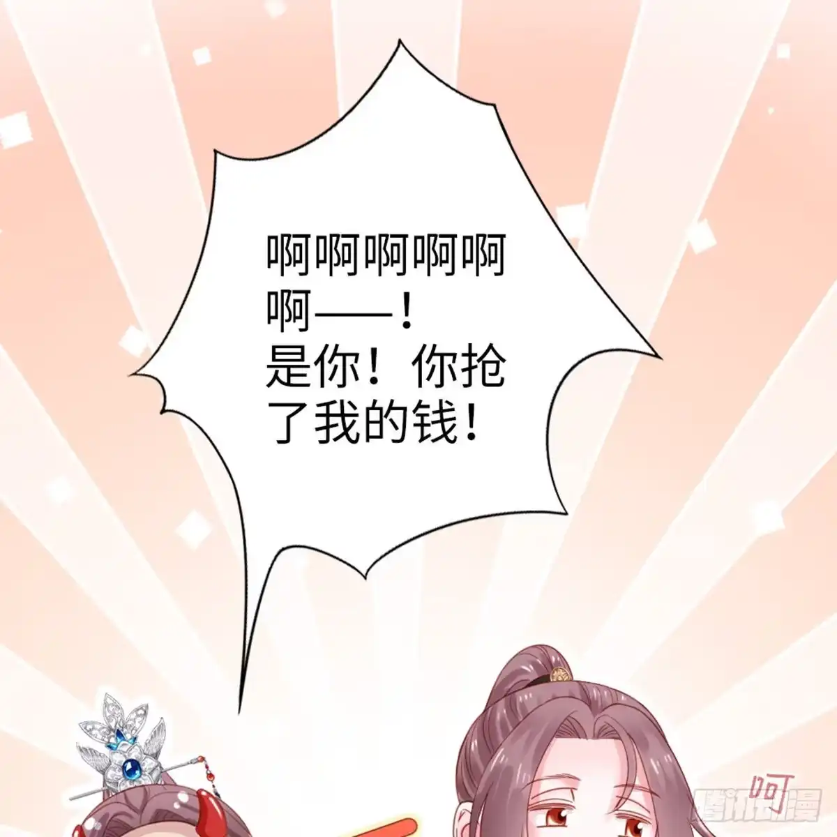 《站住！奉旨打劫》第35话 是你！ 第45页