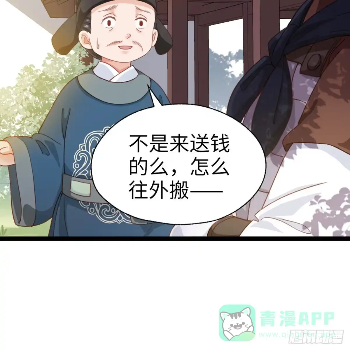 《站住！奉旨打劫》第35话 是你！ 第41页