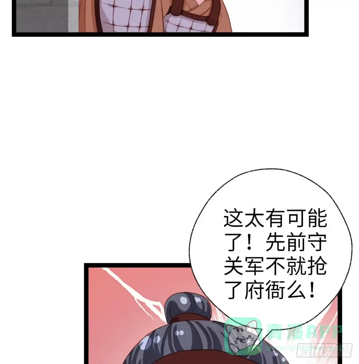 《站住！奉旨打劫》第35话 是你！ 第31页