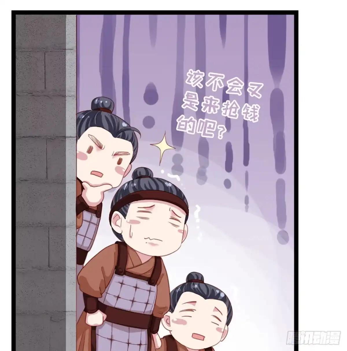 《站住！奉旨打劫》第35话 是你！ 第30页