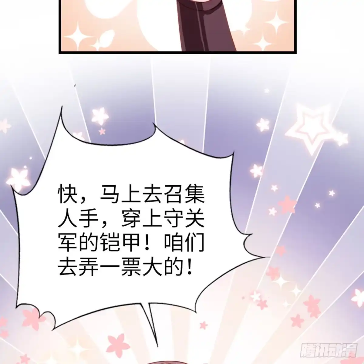 《站住！奉旨打劫》第35话 是你！ 第15页