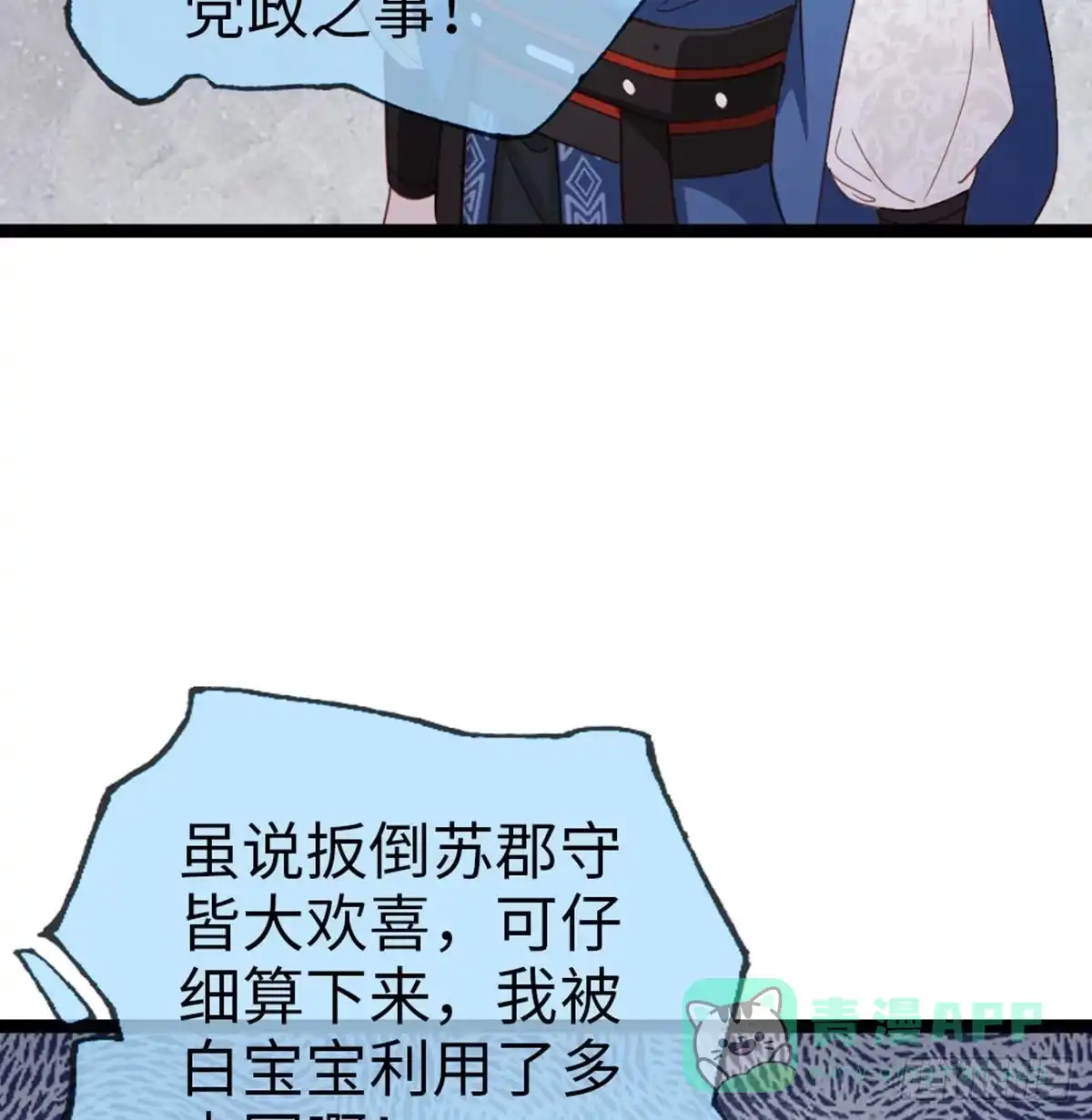 《站住！奉旨打劫》第36话 又想剿匪啊 第51页