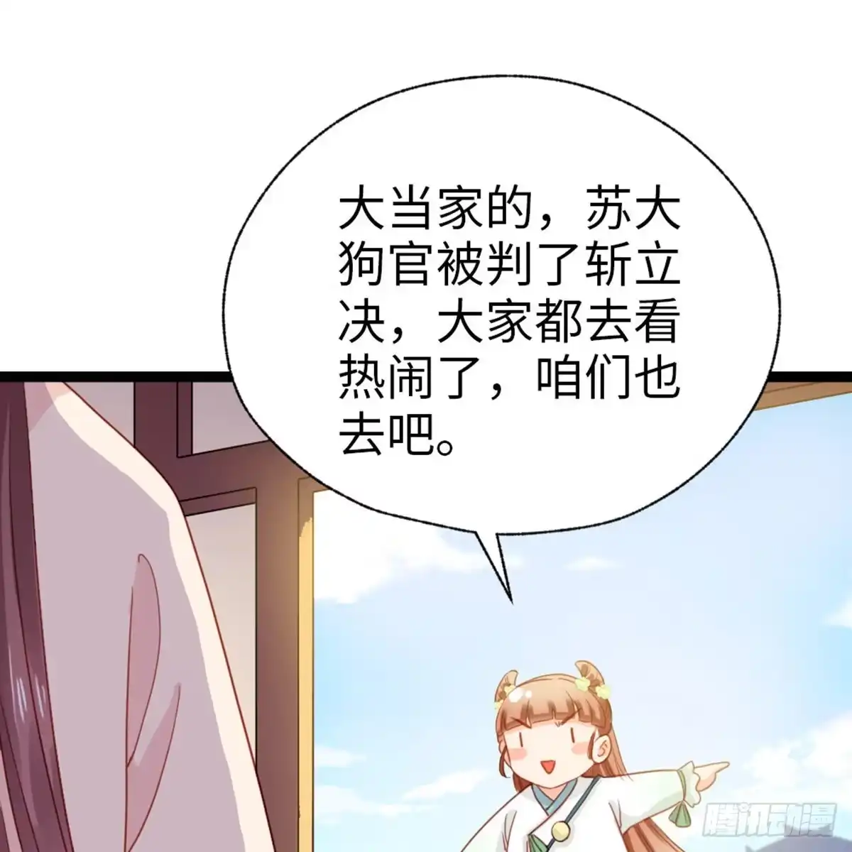 《站住！奉旨打劫》第36话 又想剿匪啊 第35页
