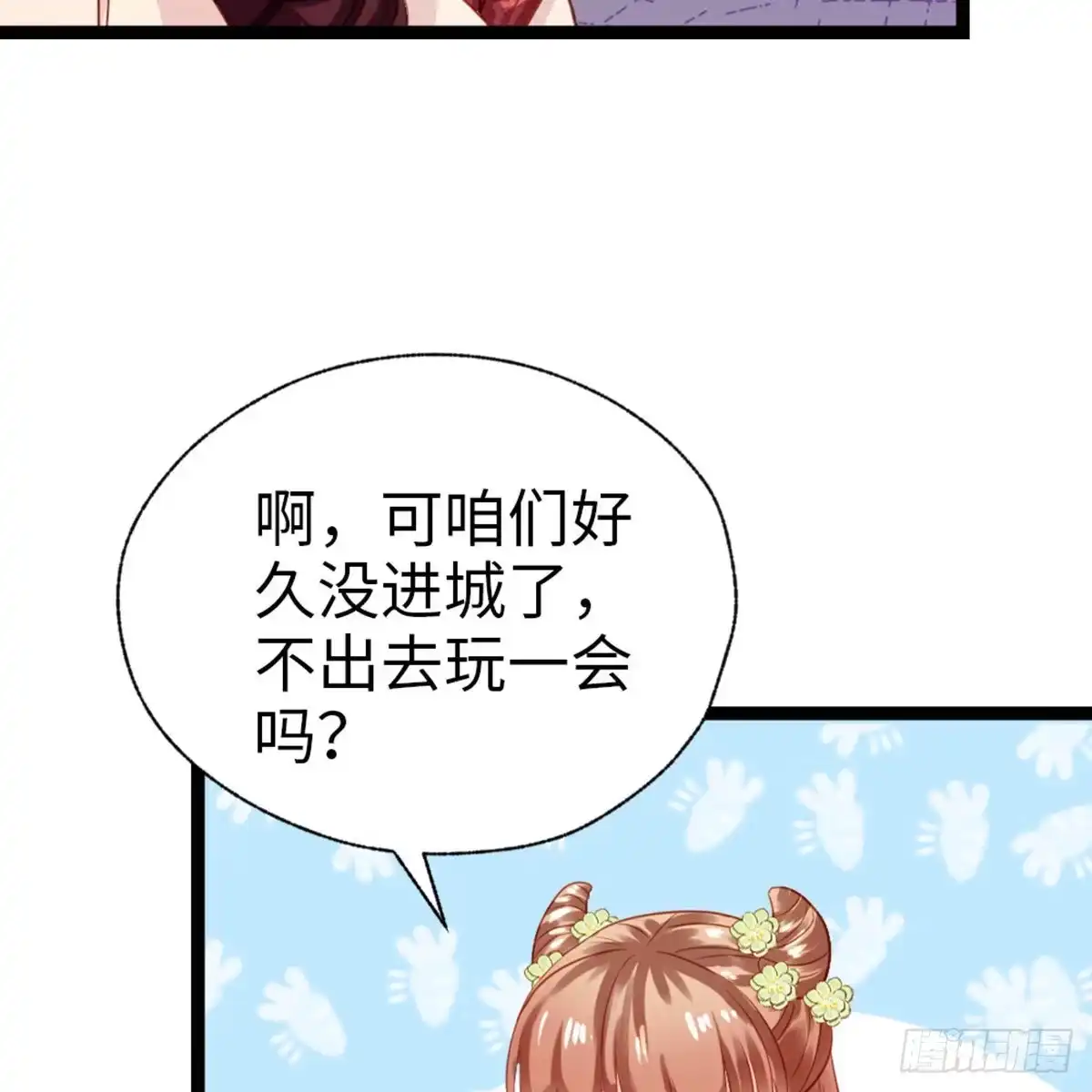 《站住！奉旨打劫》第36话 又想剿匪啊 第38页