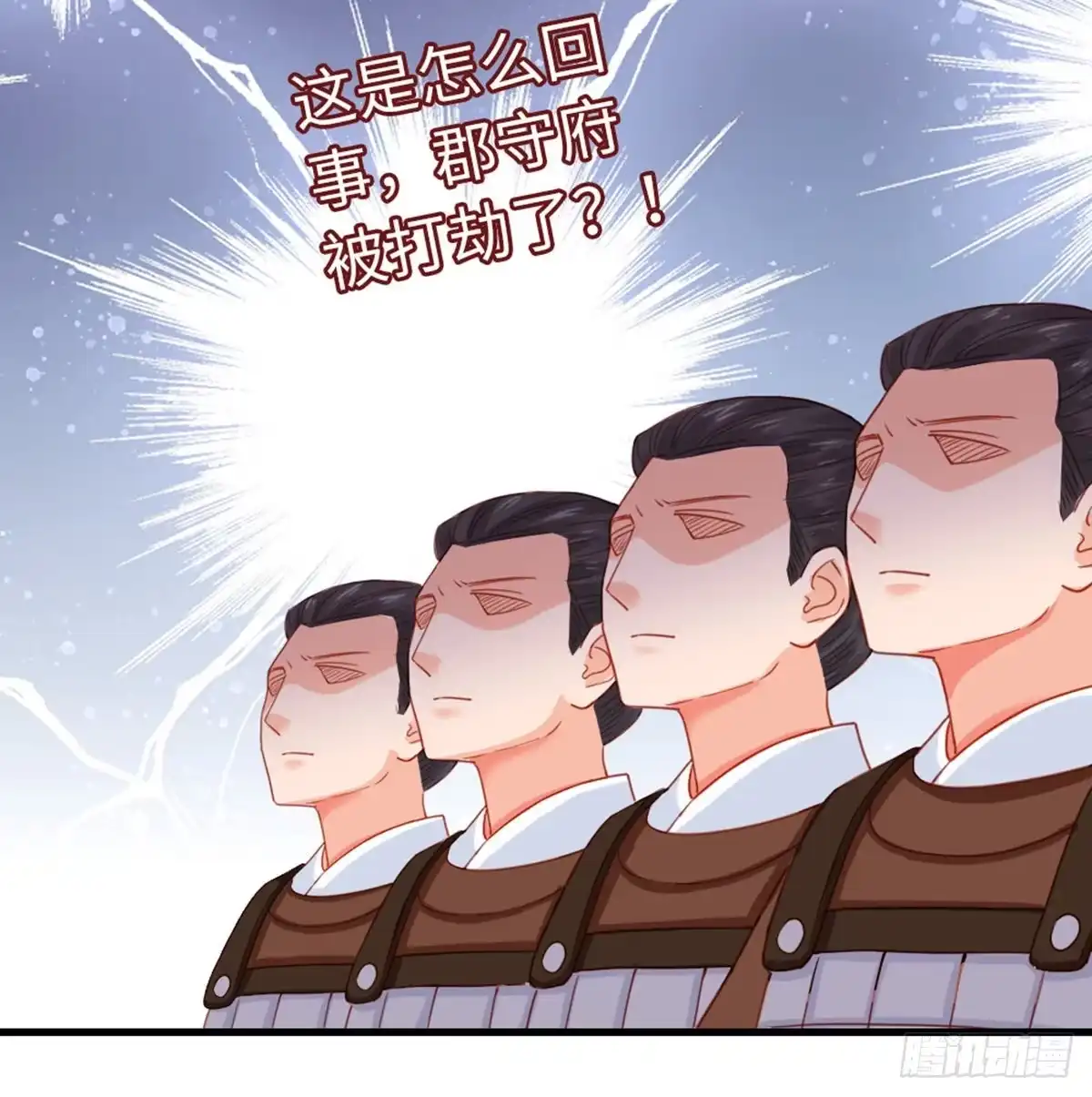 《站住！奉旨打劫》第36话 又想剿匪啊 第18页