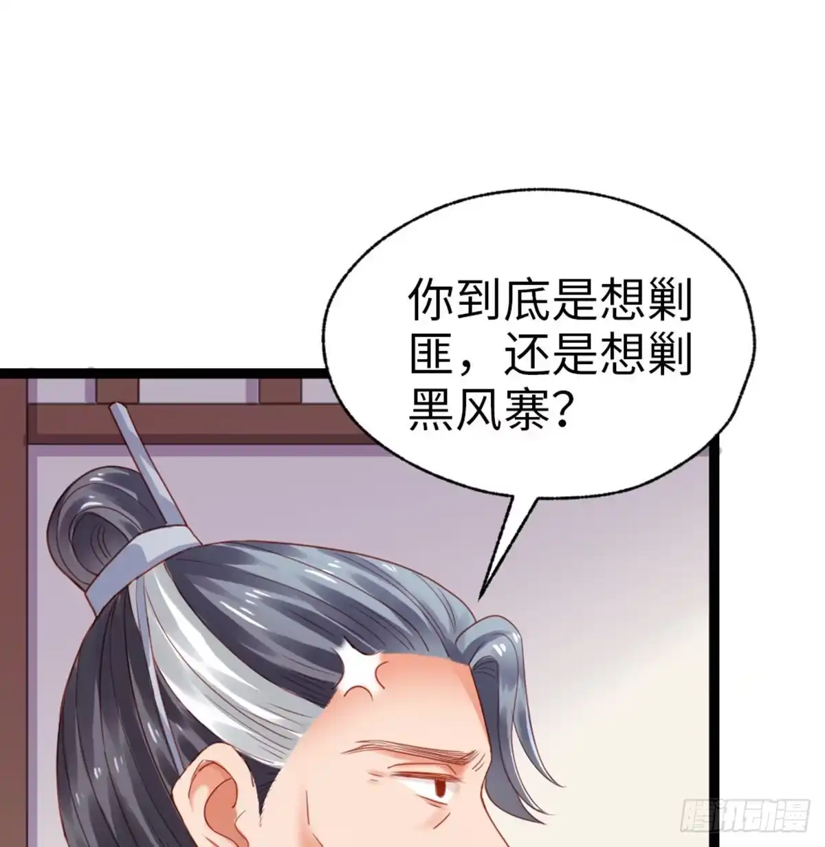 《站住！奉旨打劫》第36话 又想剿匪啊 第53页
