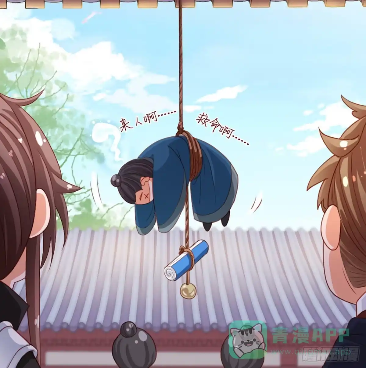 《站住！奉旨打劫》第36话 又想剿匪啊 第16页